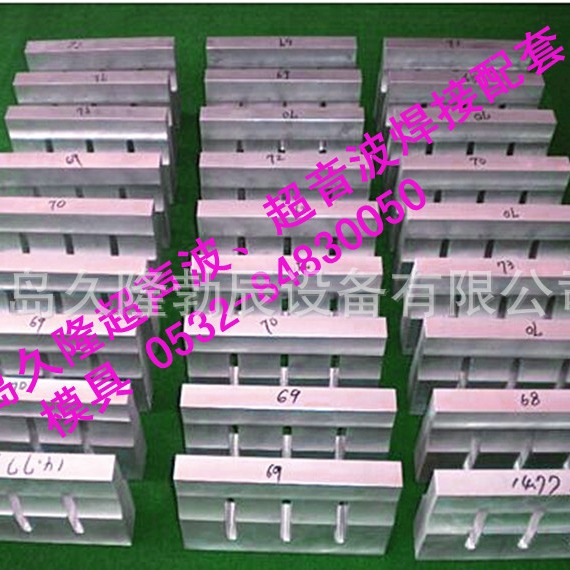 青岛超音波模具，青岛超声波模具，超声波模具厂，超声波模具厂家