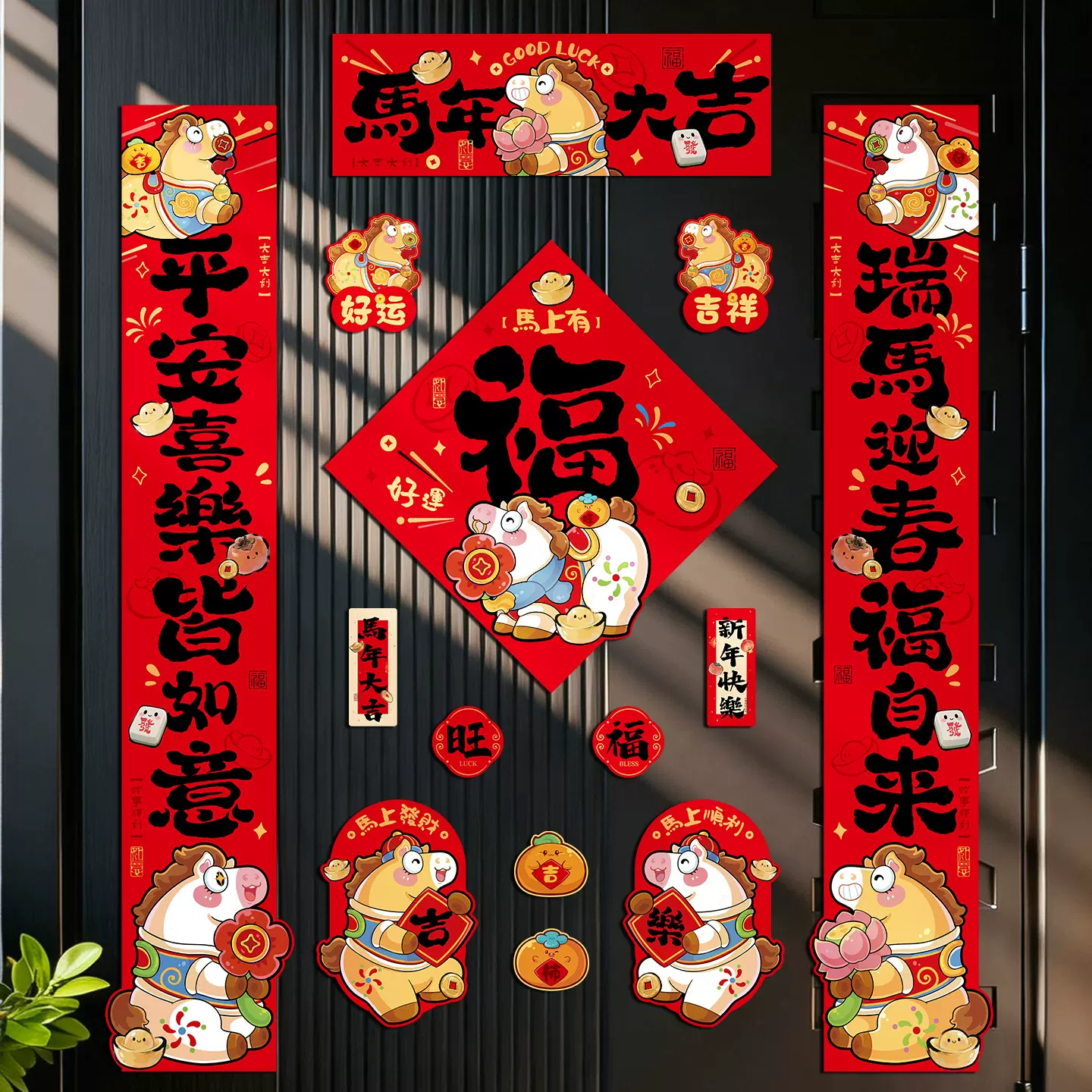 2026新款马年磁吸对联春联批货入户福字门贴春节过年新年年货装饰