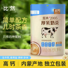 比然400g厚乳奶茶内蒙特产炒米奶茶高钙4种简单配料奶茶