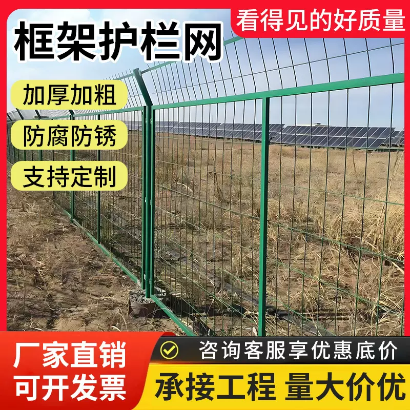 框架护栏网光伏电站圈地铁丝网栅栏高速公路河道隔离防护工程围栏