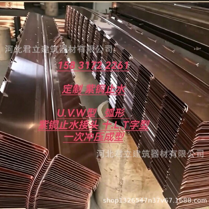 National Standard T2 Copper Water Stopper Sheet, Curved Copper Water Stopper, Horizontal and Vertical Copper Water Stopper Strip, Custom Copper Water Stopper Plate