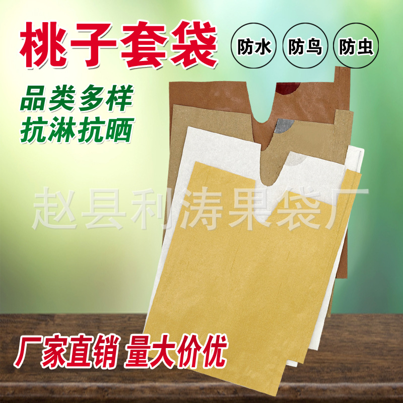 桃子套袋黄桃专用套袋脐橙冬桃专用套袋柑橘梨袋双层果袋水果套袋