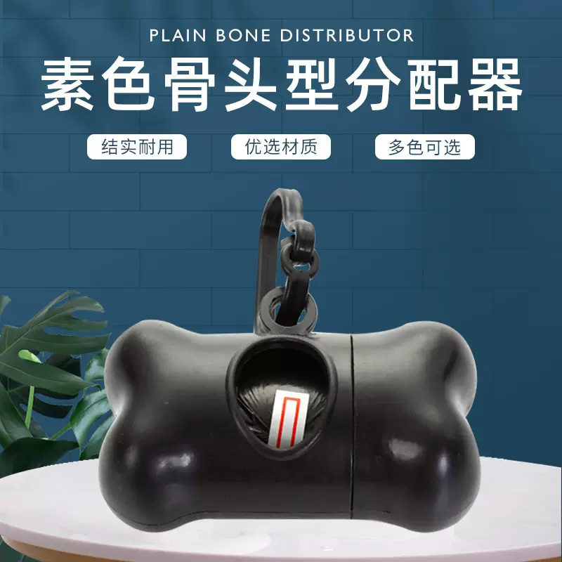 货源批发宠物垃圾袋拾便器素色组合装狗狗清洁拾便袋骨头型分配器