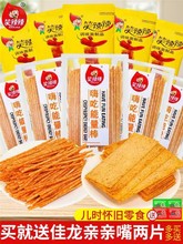 印度飞饼辣条嗨吃能量棒儿时经典童年怀旧零食休闲食品小吃