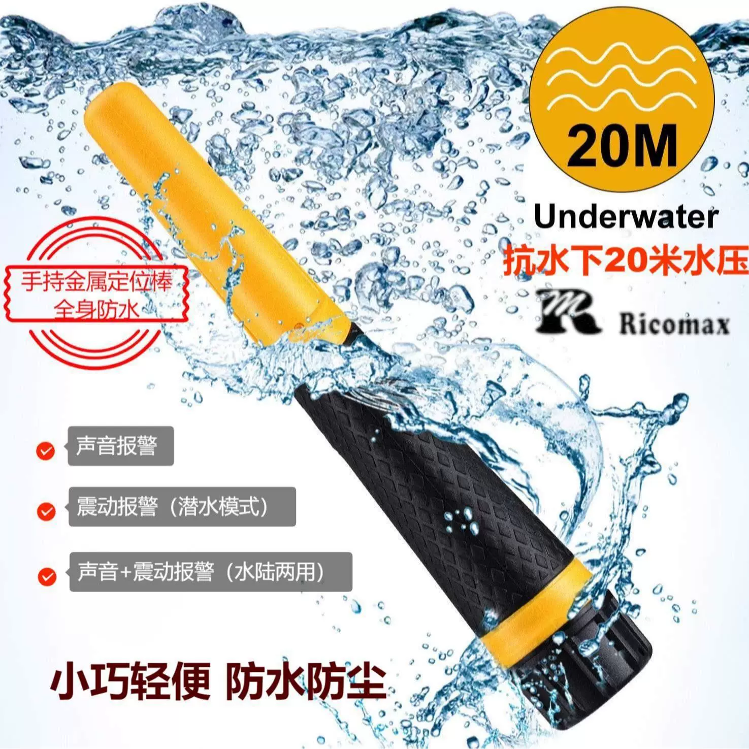 手持金属探测器探测棒定位棒寻宝Pointer防水探测器