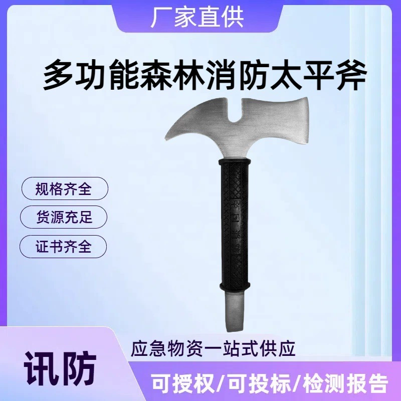 Аварийно-спасательное оборудование, оборудование для пожарной эвакуации, инструменты для производства, сносная топорная талия, многофункциональный топор для лесного пожаротушения.