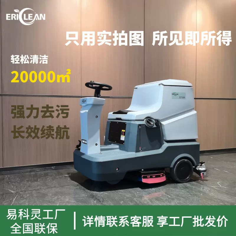 易科灵工业驾驶式洗地机 工厂车间仓库物业用 电动高效清洁设备