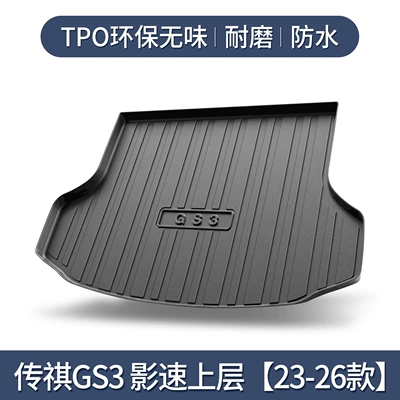 Gac Trumpchi Gs3 Shadow Speed Power Trunk Mat Car Accessories Full Vehicle Parts Decoration 2026 Model Tail Box Mat (Trunk Mat) - trumpchi-gs3-shadow-speed-upper-layer-23-26-models-exclusively3d-three-dimensional-high-edge-10090