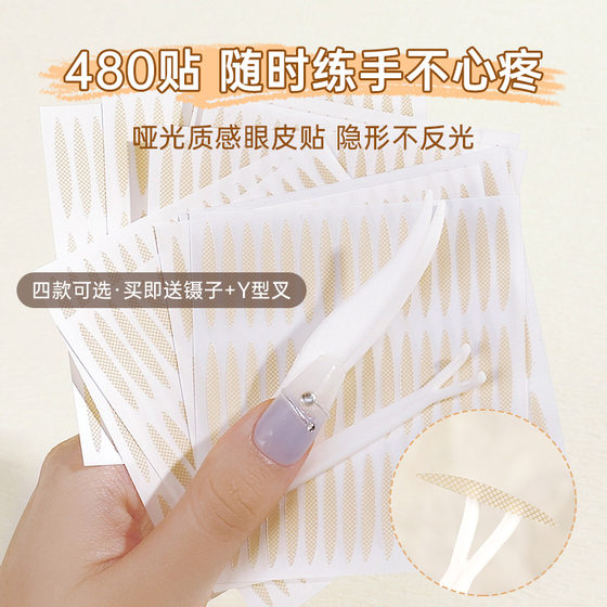 Beauty Makeup Tools Xixi Traceless Breathable Double Eyelid Sticker Olive-type Self-adhesive Eye Bag Super Invisible Eye Sticker