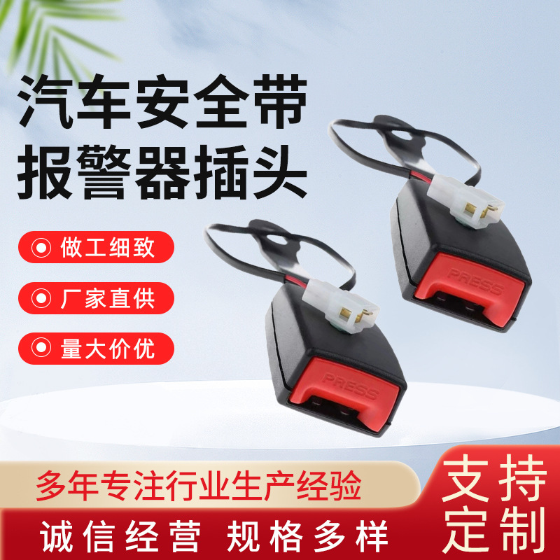 Car seat belt buckle socket connector with warning alarm signal base with wire normally closed plug wholesale
