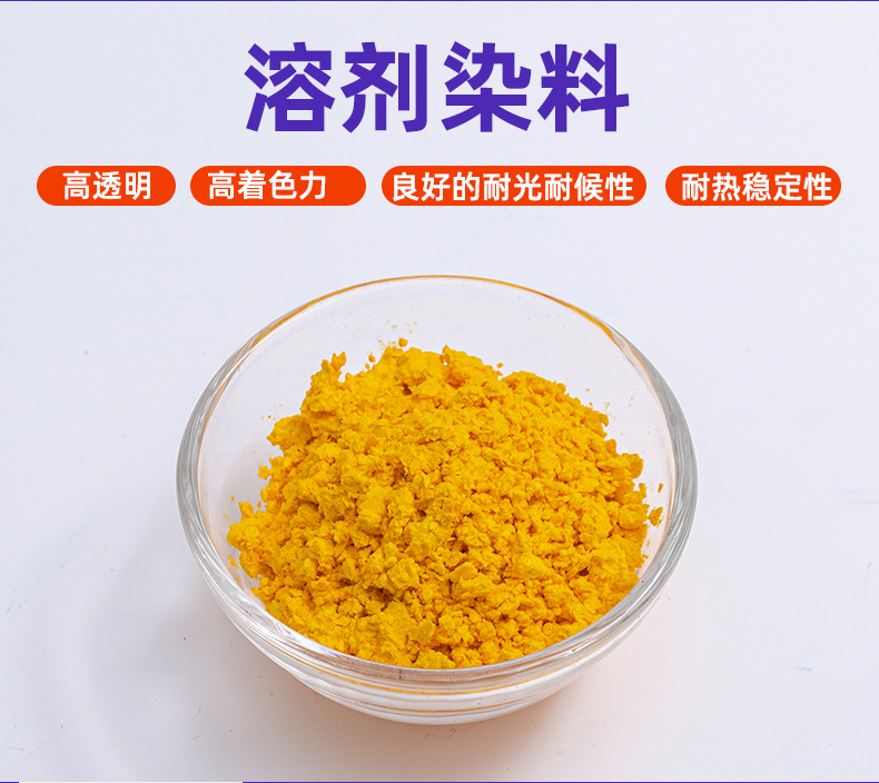 Краситель Caibo Solvent Yellow 33 образец 10 г