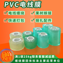 电线膜pvc环保自粘pe保护膜手柄膜保鲜膜东莞小卷PVC缠绕膜