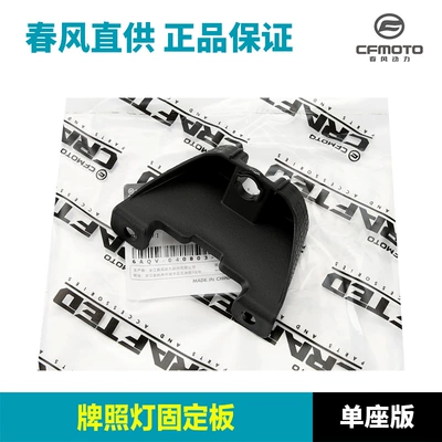 Motorcycle 450Clc Rear Fender: Motorcycle Fender - lamp-fixed-plate-single-seat-version