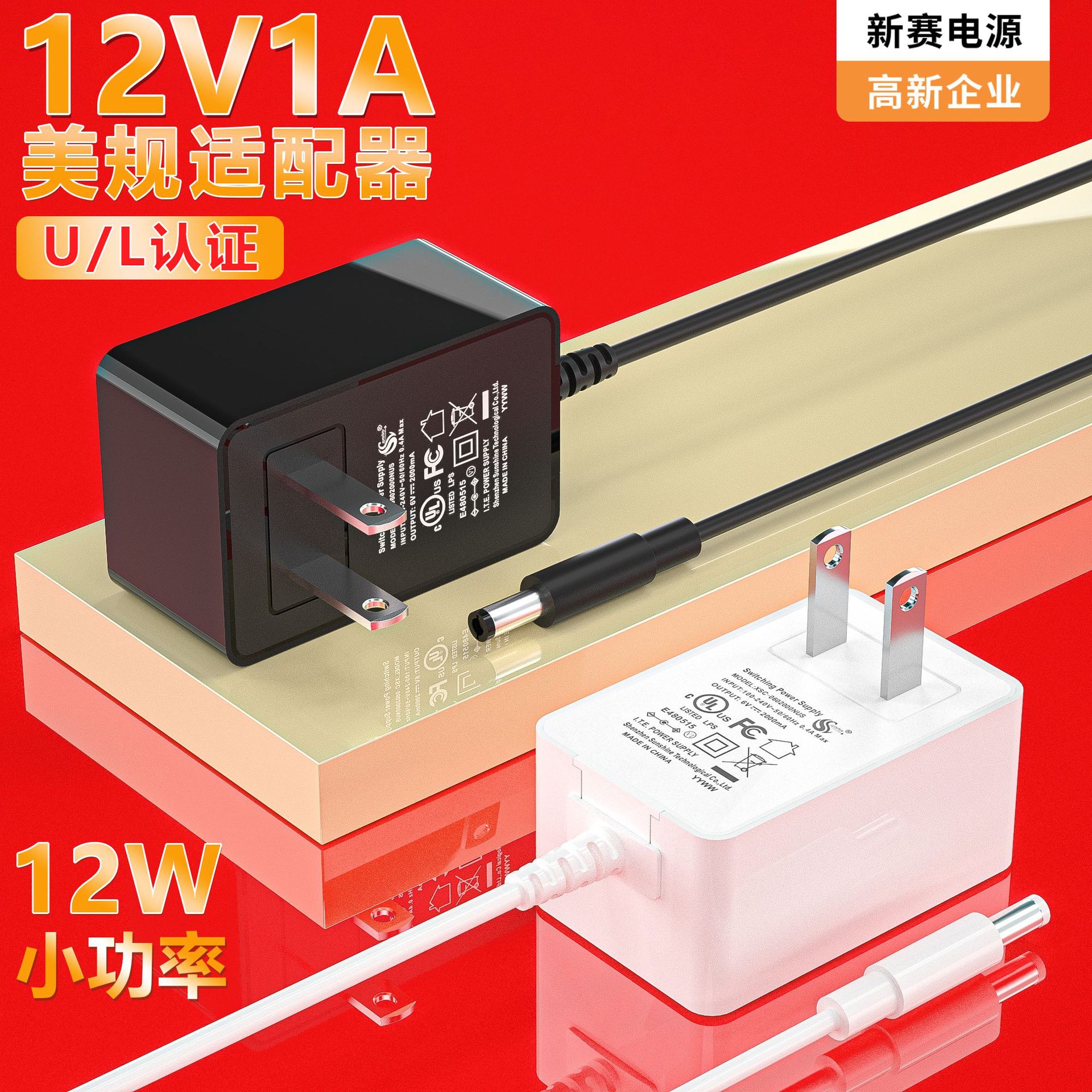 12v1a电源适配器美规fc认证5v2a充电器led灯带美容仪显示器适配器