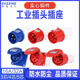 工业插座;工业连接器;工业插头