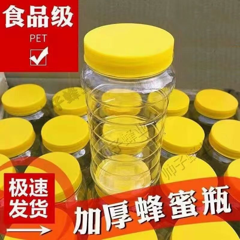 蜂蜜瓶塑料瓶子一斤二斤装食品级带盖透明防潮密封超厚储物瓶一件|undefined
