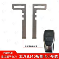 Подходит для смарт-карты BAIC BJ40, маленький ключ, пульт дистанционного управления BAIC BJ40, аварийный ключ, эмбрион