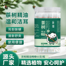 茶树精油棉签缓解耳部不适清洁耳朵耳部除螨棉签棉棒厂家批发
