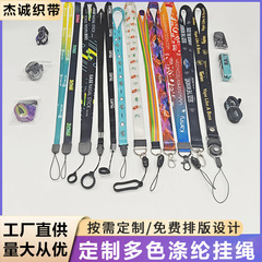 厂家供应涤纶双面热转印手机挂绳防丢烟杆卡通挂脖绳工牌证件吊绳
