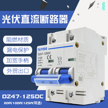 ���Q���ڹ��ֱ�����_С�͔�·��DZ47-125̫���늄�܇�l늰�͉�