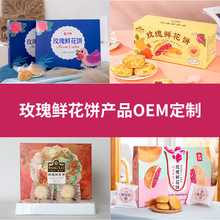 平阴玫瑰鲜花饼定制礼盒装芳蕾玫瑰鲜花饼蓝鸟礼盒装l山东特产