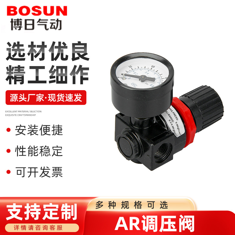 BOSUN AR调压减压阀气源处理器油水分空气过滤器气动元件厂家直销