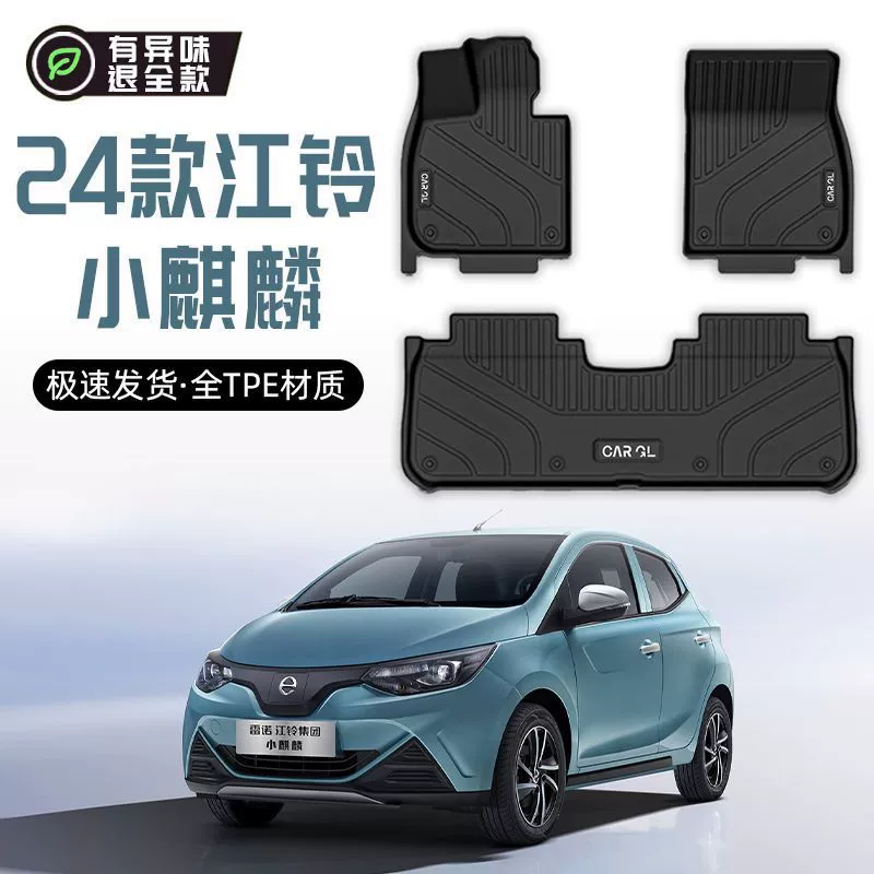 Подходит для ковриков Jiangling Little Unicorn, специальные коврики из ТПЭ, 24 модели, полностью окруженные коврики, верхний слой, полный набор автомобильных принадлежностей