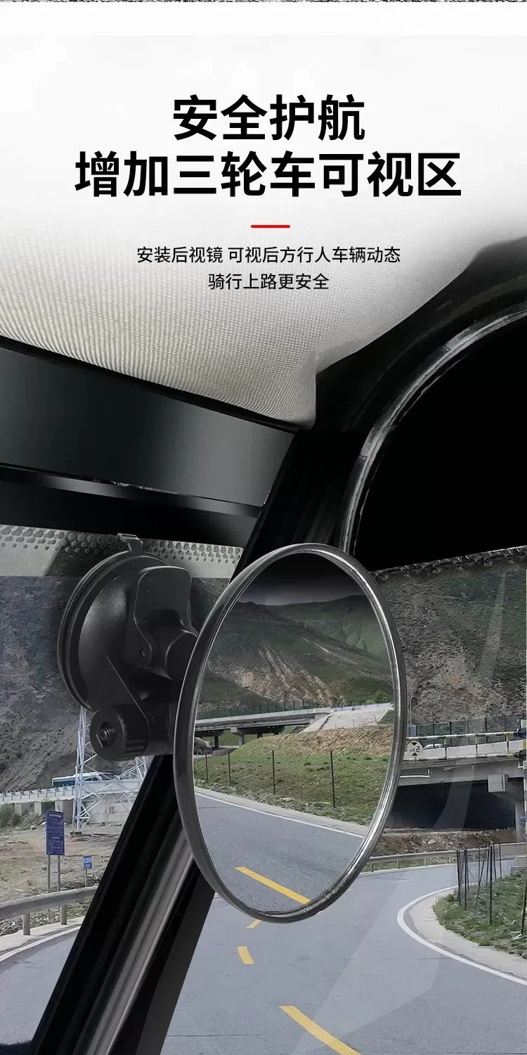 Suction Cup Type Electric Tricycle Rearview Mirror, Large Field of View Convex Reversing Mirror, Reflective Mirror, Round Auxiliary Mirror for Car Interior