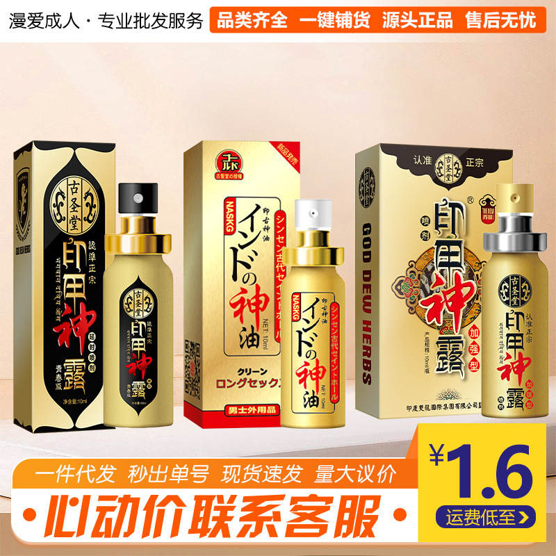 Ancient Holy Hall Indian God Oil Time-Resistant Enhanced Edition 10ml Men's External Time-Control Spray Indian Adult Sex Toy