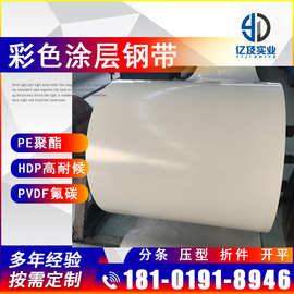 现货供应宝钢明珠白彩涂卷彩钢卷PE HDP PVDF