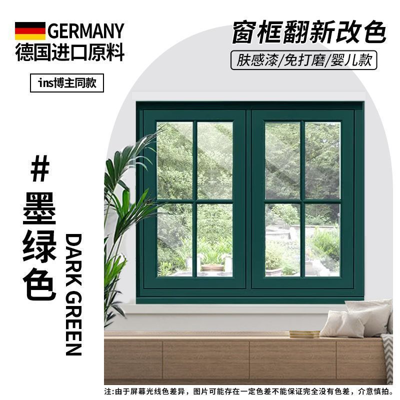 [진한 녹색] 브러싱이 쉽고 사용하기 쉽고 색상 변경이 용이함 - 0.5kg [플라스틱, 강철, 알루미늄 합금 창틀 모두 칠할 수 있음]