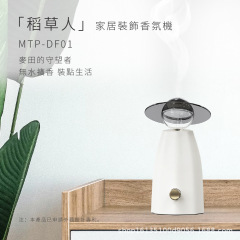 かかし精油アロマ創意プレゼントアロマ家庭装飾デスクトップ置物充電可能無線冷香器