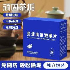 去茶垢清洁泡腾片洗茶渍神器茶杯茶具清洗剂洗茶杯水垢杯子除垢剂