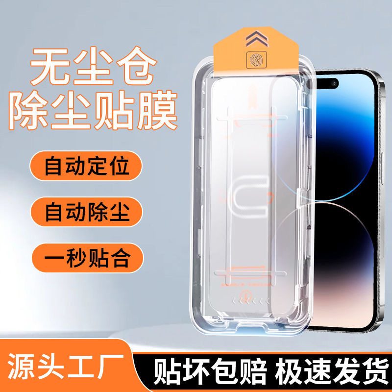 Iphone13 Dust-Free Case Suitable for 16Pro Tempered Glass Film 14 High-Definition Film 11 Privacy Protection 15 Apple 17 Tempered Glass Film Iphone13 Dust-Free Case Suitable for 16Pro Tempered Glass Film 14 High-Definition Film 11 Privacy Protection 15 Apple 17 Tempered Glass Film