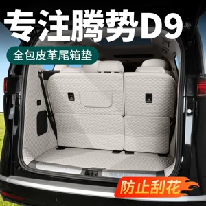 Suitable for the second-generation Denza D9, leather trunk mat, full coverage car accessories, interior parts