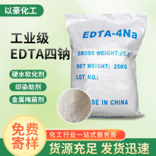 螯合剂染助剂EDTA四钠 批发污水处理剂用工业EDTA四钠