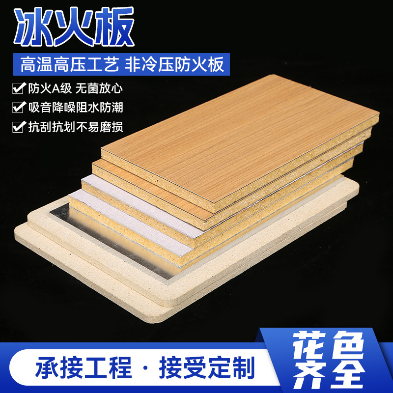 冰火板预涂板洁净板防火装饰板纤维护墙板背景墙实心板工程装饰板