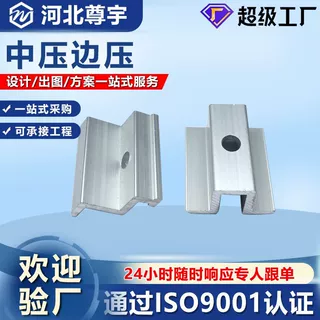 光伏中压夹具压块太阳能板边压块铝合金中压边压组合光伏支架压块