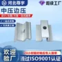 中压组合边压铝合金压块