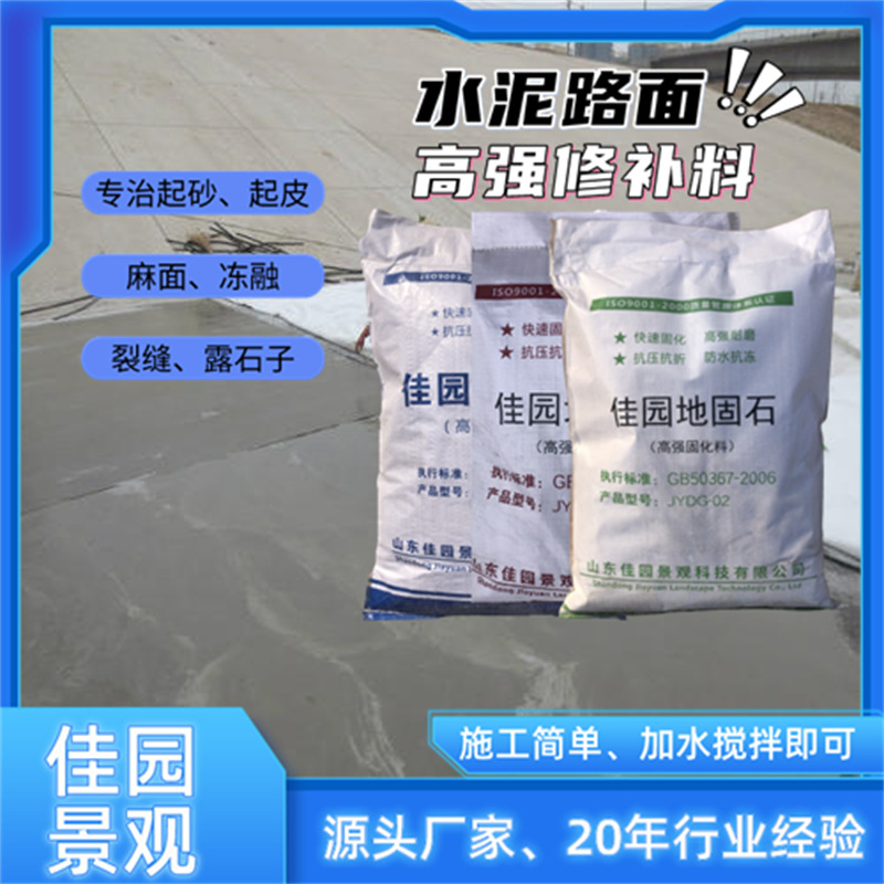 水泥地面高强修补砂浆混凝土路面修复材料道路快速修复抢修材料
