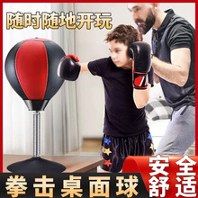 拳击训练器发泄球办公室减压不倒翁大吸盘拳击宣泄球立式健身器