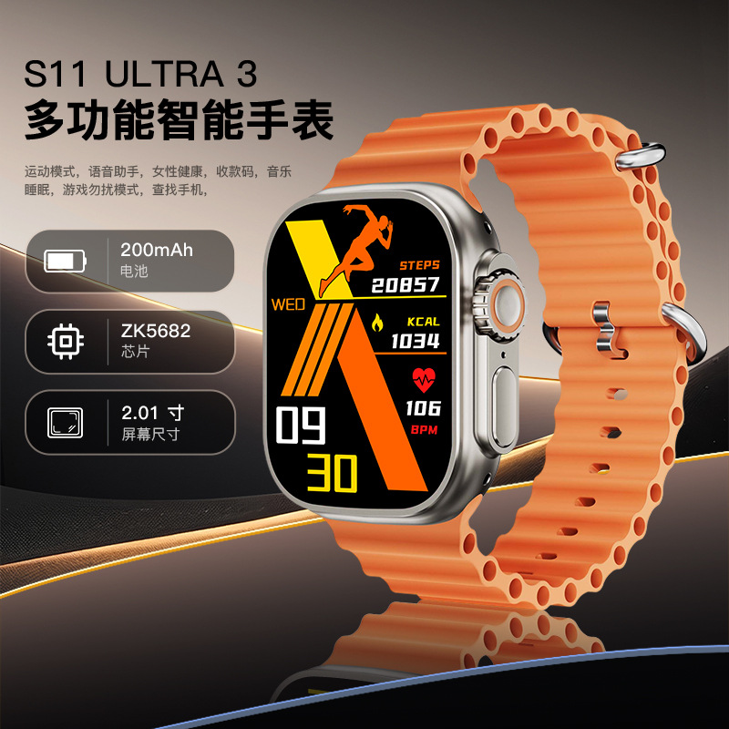 新款华强北S11 ultra3智能手表测心率测血压可玩游戏男士运动手表