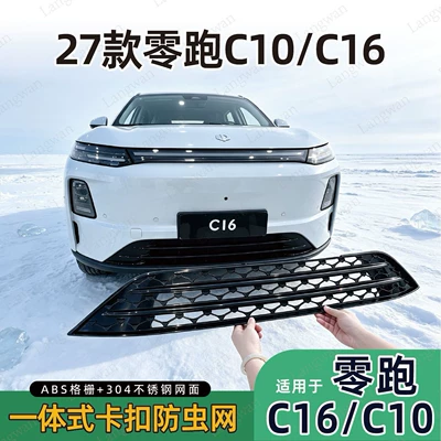 27 Leapmotor C10 C16 Meteor Rain, Automobile anti-insect net