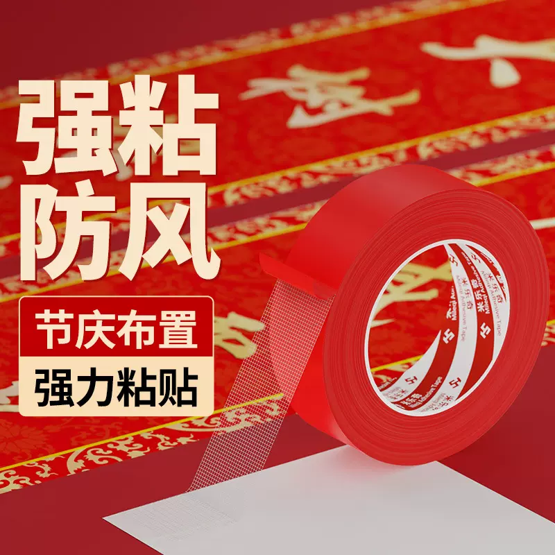 春联无痕胶不伤墙结婚婚房布置专用胶对联无痕贴粘春联双面胶贴