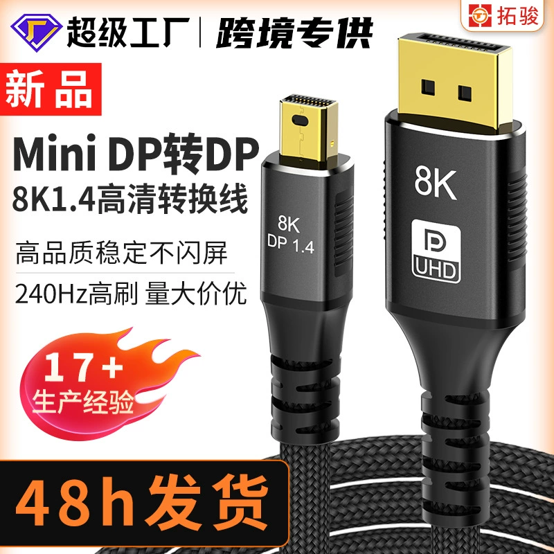 MiniDP к DP адаптерам 240 Гц высокая кисть для киберспорта Подключение ноутбука Surface HD экранный кабель