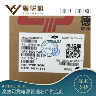 ����΢ DP4515D DP4515 SOP8 10W PDͬ�������ԴоƬIC