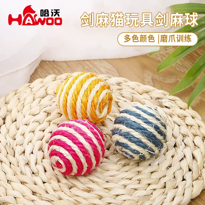 亚马逊条纹剑麻球批发 猫玩具球猫抓球宠物玩具逗猫遛猫玩具用品