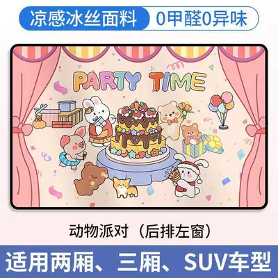 Car curtains — Car Glass, Car Light Blocking - animal-party-back-row-left-1-piece-strong-magnetic-adsorptiondouble-layer-thickening