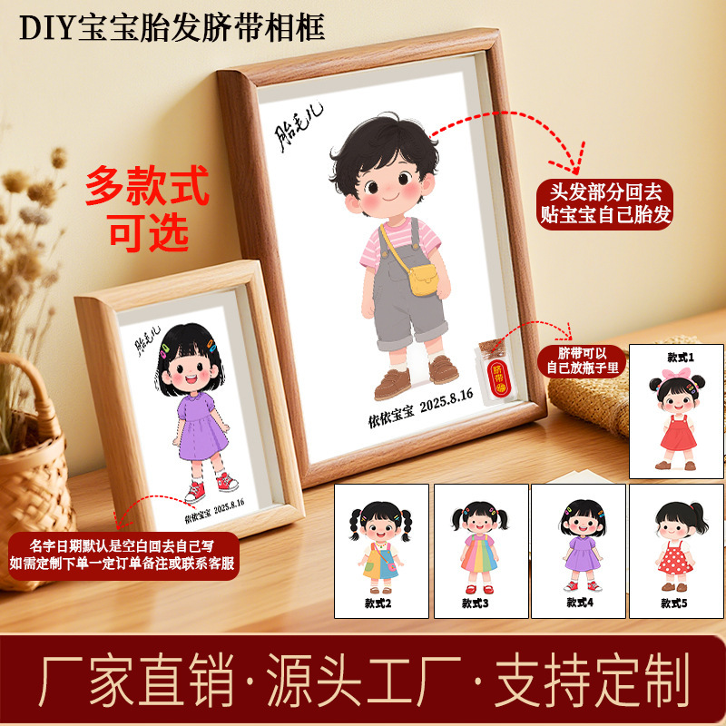 Baby Fetal Hair Hidden Photo Frame Fetal Hair Commemorative Production Free Printing Photo DIY Umbilical Cord Fetal Hair Commemorative