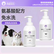 雪貂宠物干洗泡沫免洗狗狗猫咪幼犬兔子干洗粉免洗沐浴露慕斯犬用